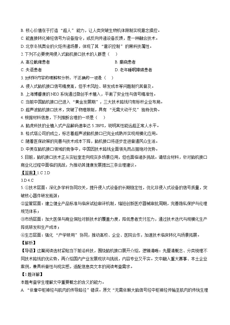 北京育才学校2025-2026学年度第二学期高三3月月考语文试题（含答案）（解析版）第3页
