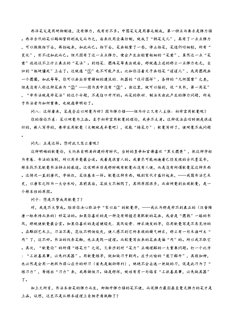 2026届陕西西安中学高三考前模拟检测语文试题（含答案）（解析版）第2页