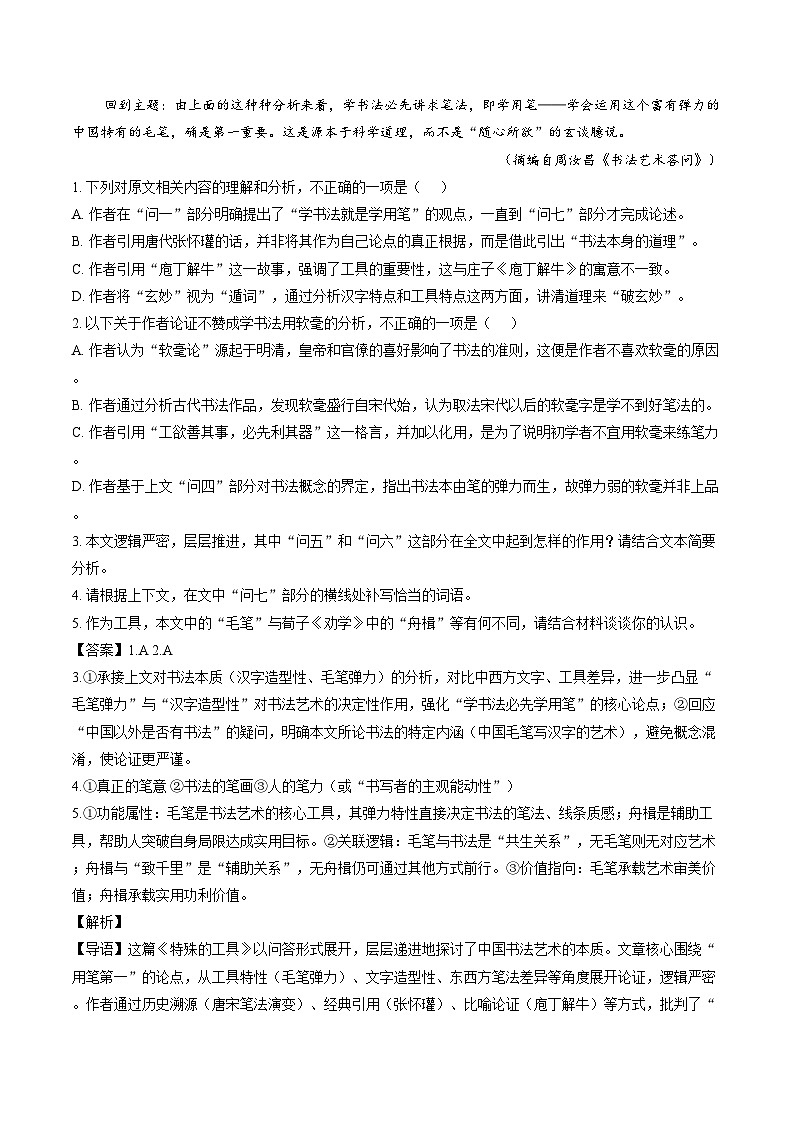 2026届陕西西安中学高三考前模拟检测语文试题（含答案）（解析版）第3页