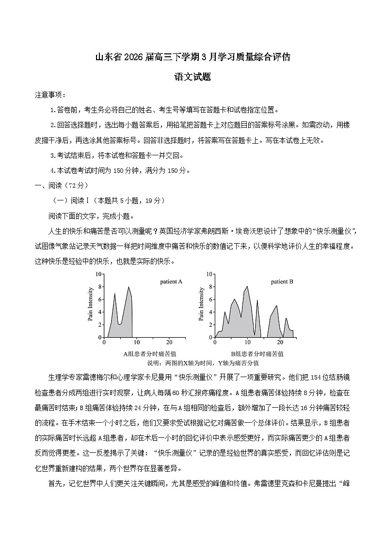 2026山东省九五协作体高三下学期3月一模试题语文含答案第1页