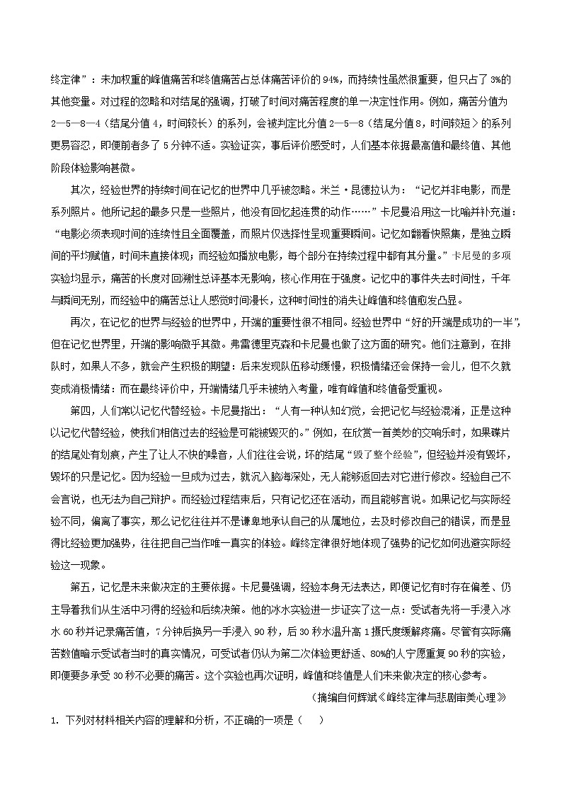 2026山东省九五协作体高三下学期3月一模试题语文含答案第2页