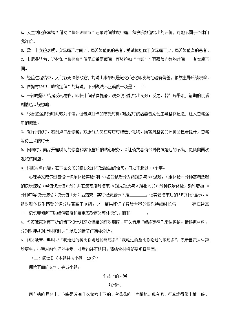2026山东省九五协作体高三下学期3月一模试题语文含答案第3页