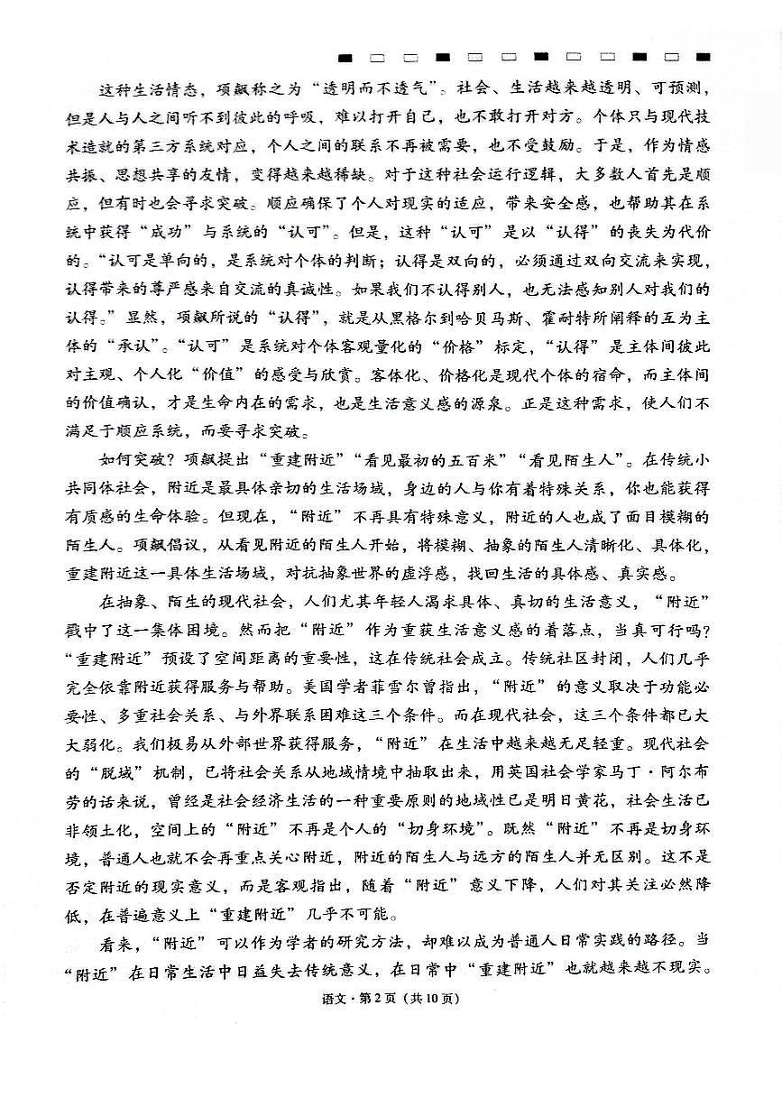 2026西南名校联盟高三下学期3月“333”高考备考诊断性联考（二）语文PDF版含解析第2页