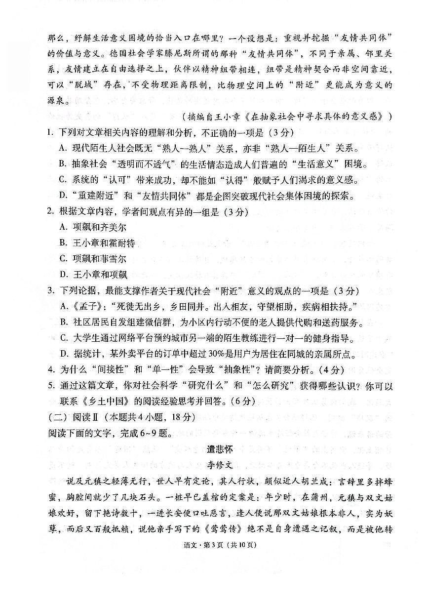 2026西南名校联盟高三下学期3月“333”高考备考诊断性联考（二）语文PDF版含解析第3页