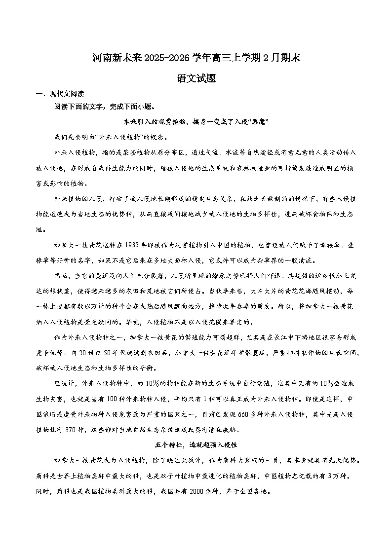2026河南省新未来高三上学期2月期末测评试题语文含答案第1页