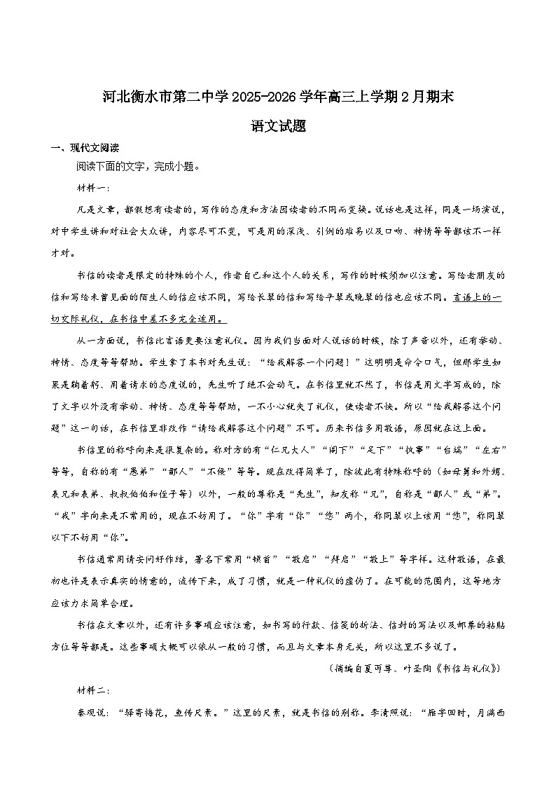 2026衡水二中高三上学期期末考试语文含答案第1页