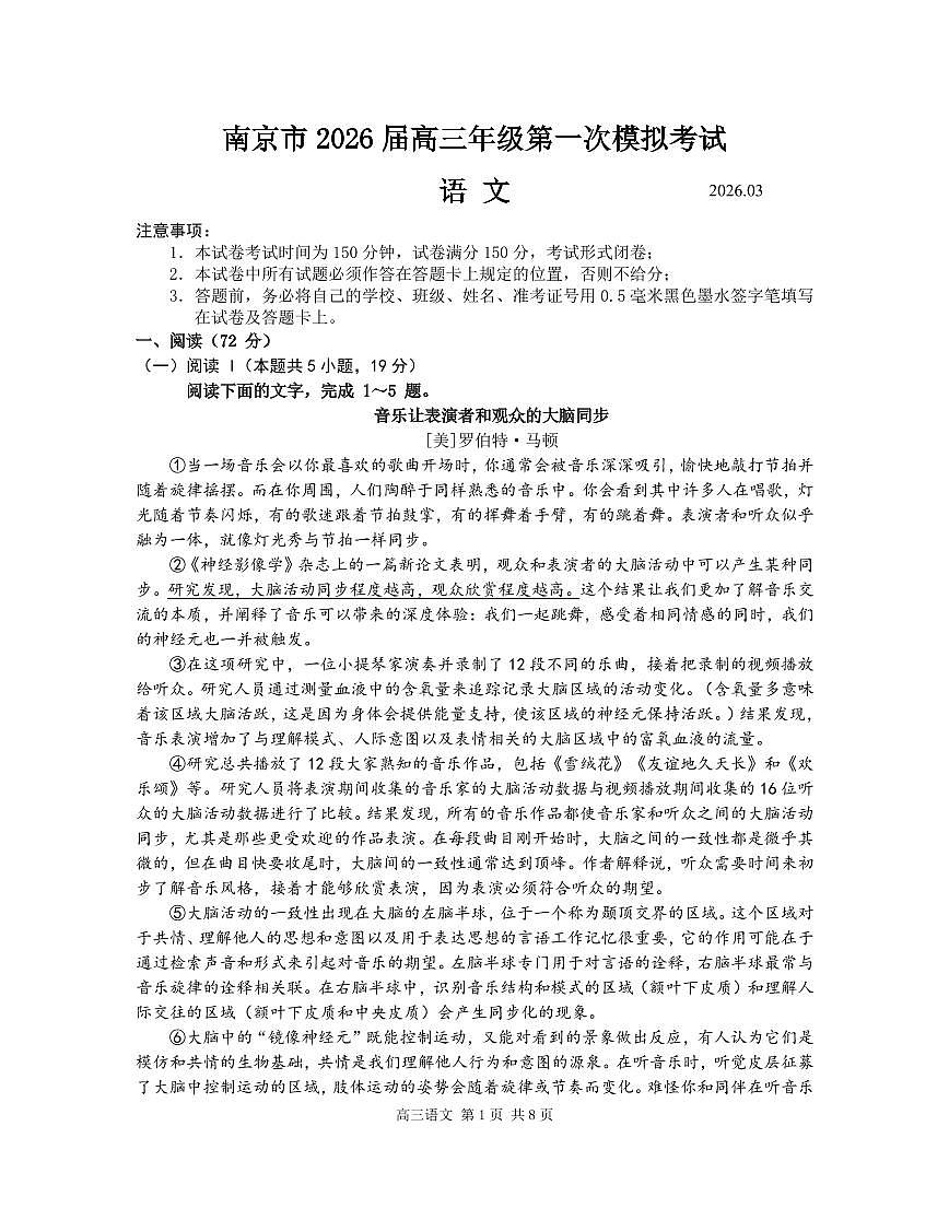 江苏省南京市、盐城市2026届下学期高三一模 语文试题+答案+答案补充细则第1页