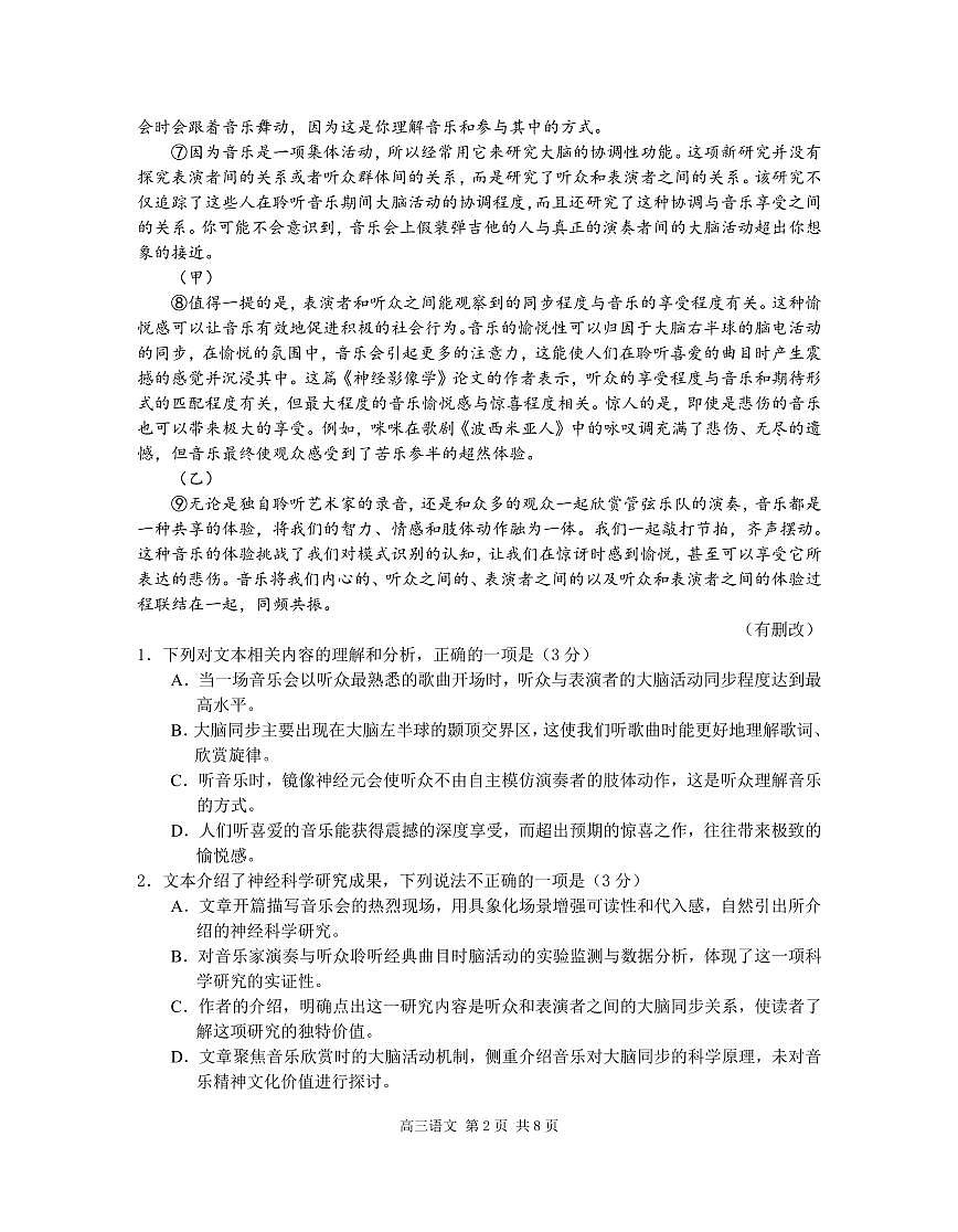 江苏省南京市、盐城市2026届下学期高三一模 语文试题+答案+答案补充细则第2页