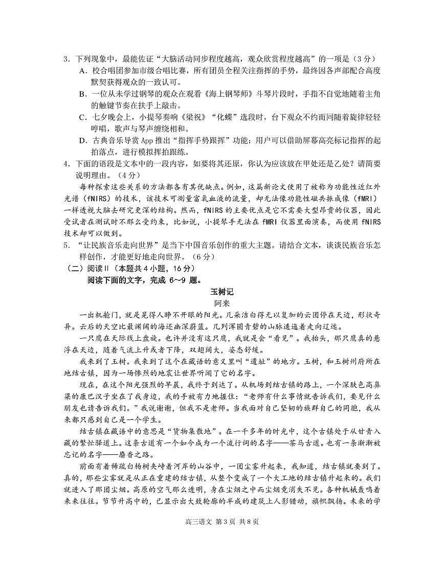 江苏省南京市、盐城市2026届下学期高三一模 语文试题+答案+答案补充细则第3页