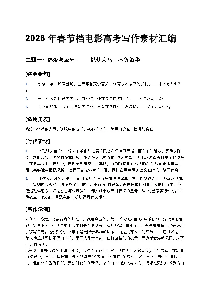 2026年春节档电影语文高考写作素材汇编——学案第1页