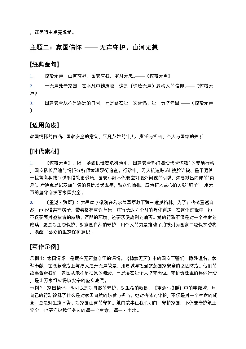 2026年春节档电影语文高考写作素材汇编——学案第2页