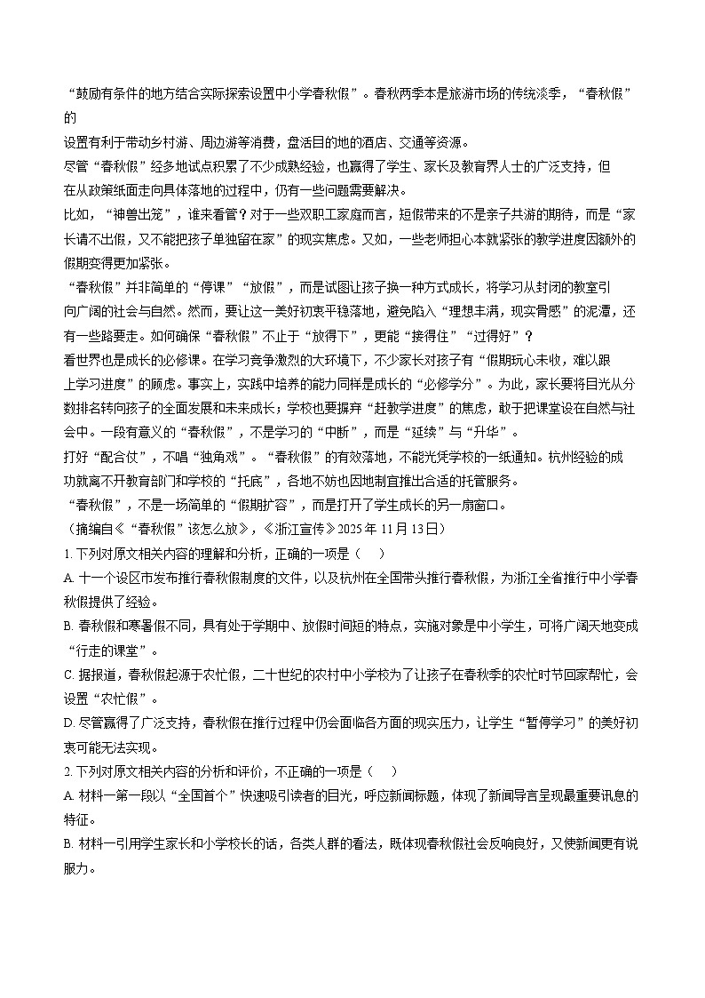 2026届江苏省南京市六合区名校联盟高三上学期一模考试语文试题（含答案）（解析版）第2页