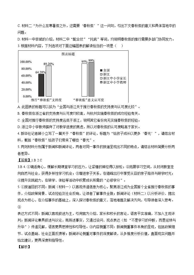 2026届江苏省南京市六合区名校联盟高三上学期一模考试语文试题（含答案）（解析版）第3页
