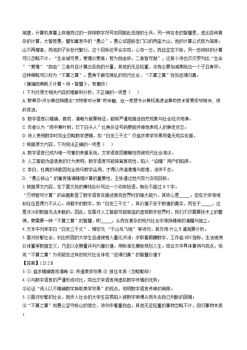 2026届吉林省吉林市船营区吉林市实验中学高三下学期模拟预测语文试题（含答案）（解析版）第2页