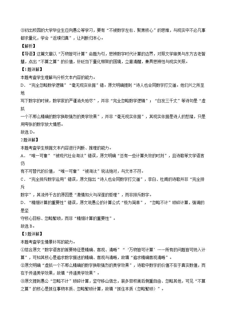 2026届吉林省吉林市船营区吉林市实验中学高三下学期模拟预测语文试题（含答案）（解析版）第3页