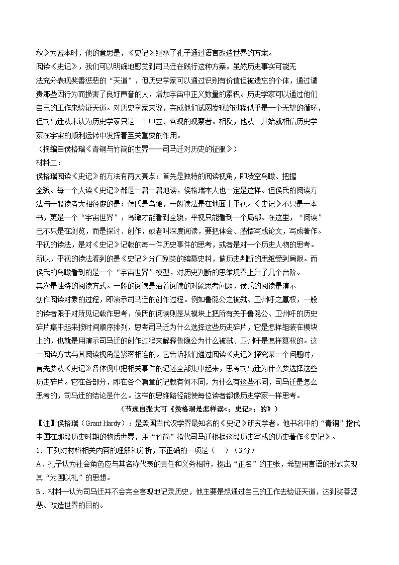 河南信阳高级中学2025-2026学年高二下学期3月阶段检测语文试题（含答案）第2页