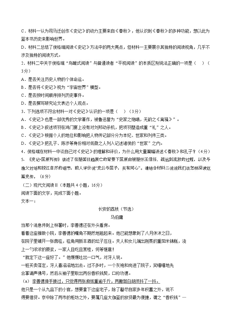 河南信阳高级中学2025-2026学年高二下学期3月阶段检测语文试题（含答案）第3页