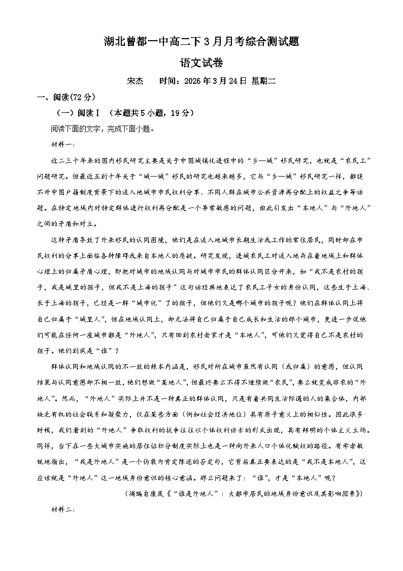 湖北随州市曾都区第一高级中学2025-2026学年高二下学期3月月考语文试题（含答案）（含解析）第1页