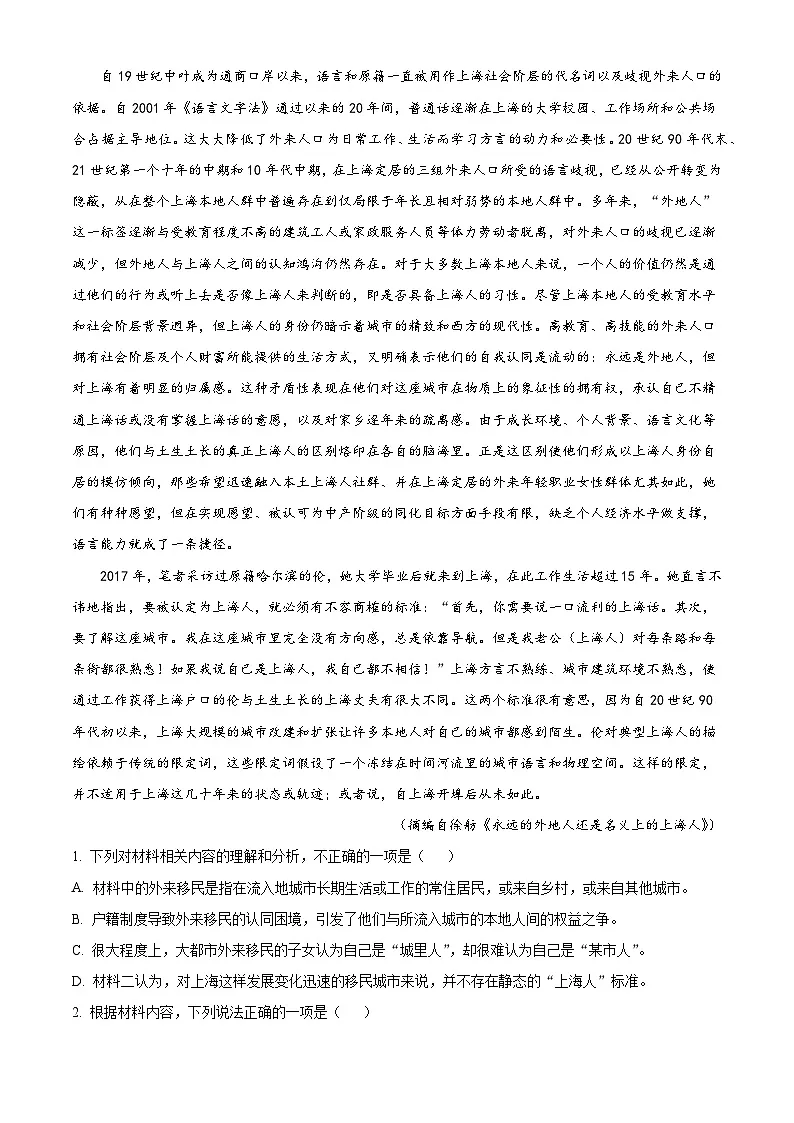 湖北随州市曾都区第一高级中学2025-2026学年高二下学期3月月考语文试题（含答案）（含解析）第2页