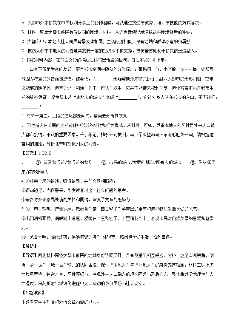 湖北随州市曾都区第一高级中学2025-2026学年高二下学期3月月考语文试题（含答案）（含解析）第3页