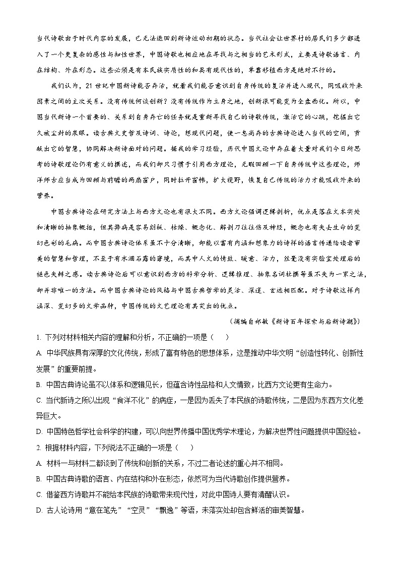湖南娄底市涟源市部分学校2025-2026学年高二下学期开学考试语文试题（含答案）（含解析）第2页
