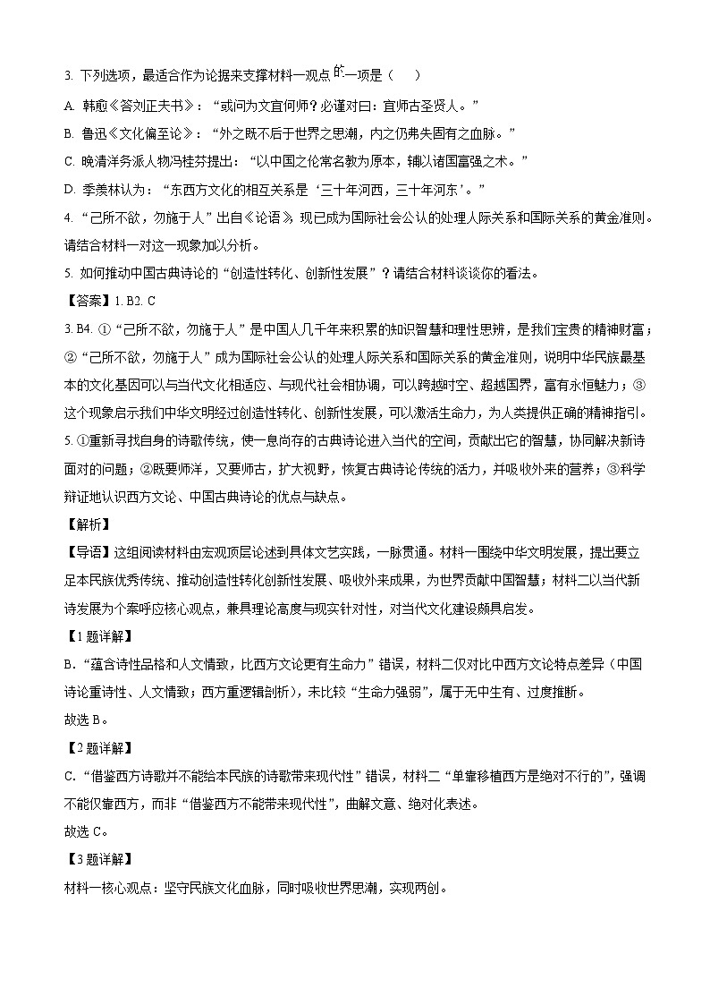 湖南娄底市涟源市部分学校2025-2026学年高二下学期开学考试语文试题（含答案）（含解析）第3页