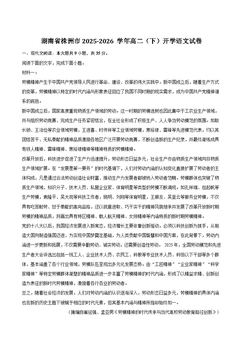 湖南省株洲市2025-2026学年高二下学期开学语文试题（含答案）第1页