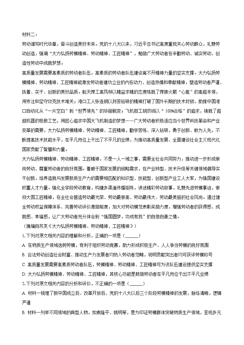 湖南省株洲市2025-2026学年高二下学期开学语文试题（含答案）第2页
