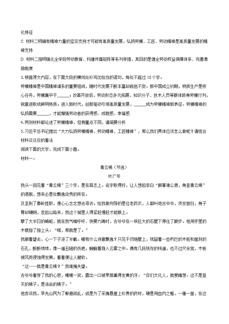 湖南省株洲市2025-2026学年高二下学期开学语文试题（含答案）第3页