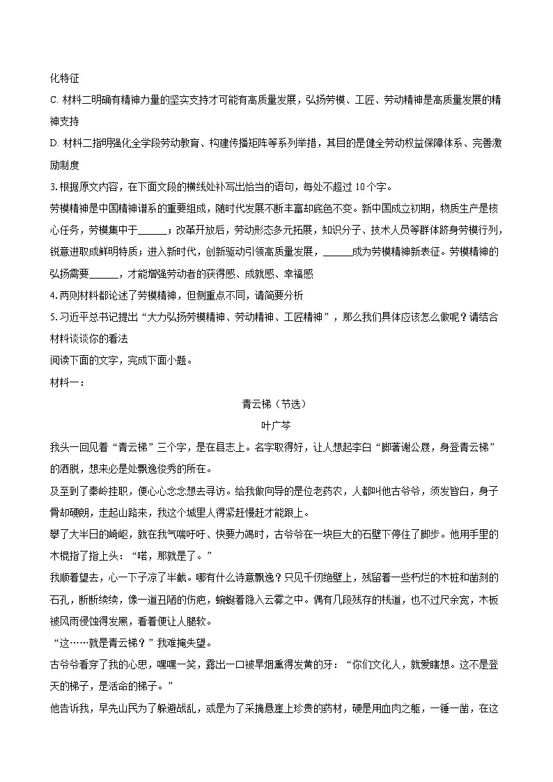 湖南省株洲市2025-2026学年高二下学期开学语文试题（含答案）第3页