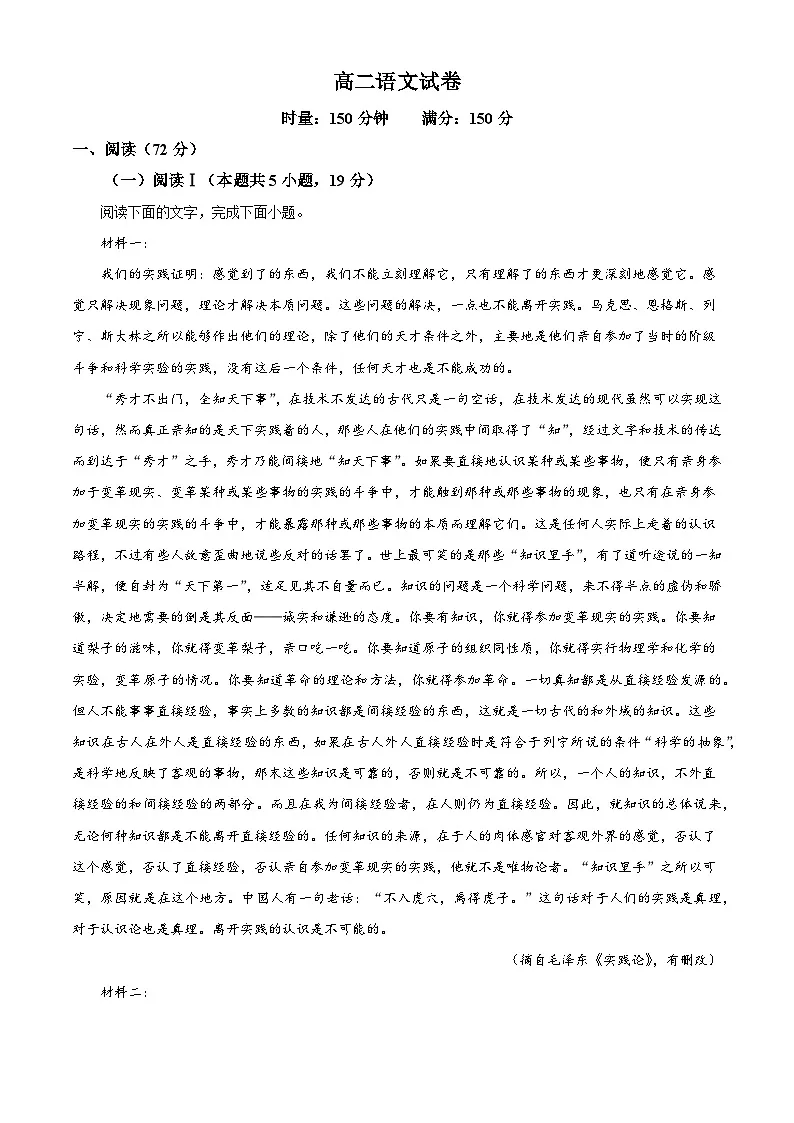 湖南长沙市长郡中学2025-2026学年高二下学期3月阶段检测语文试题（含答案）（含解析）第1页
