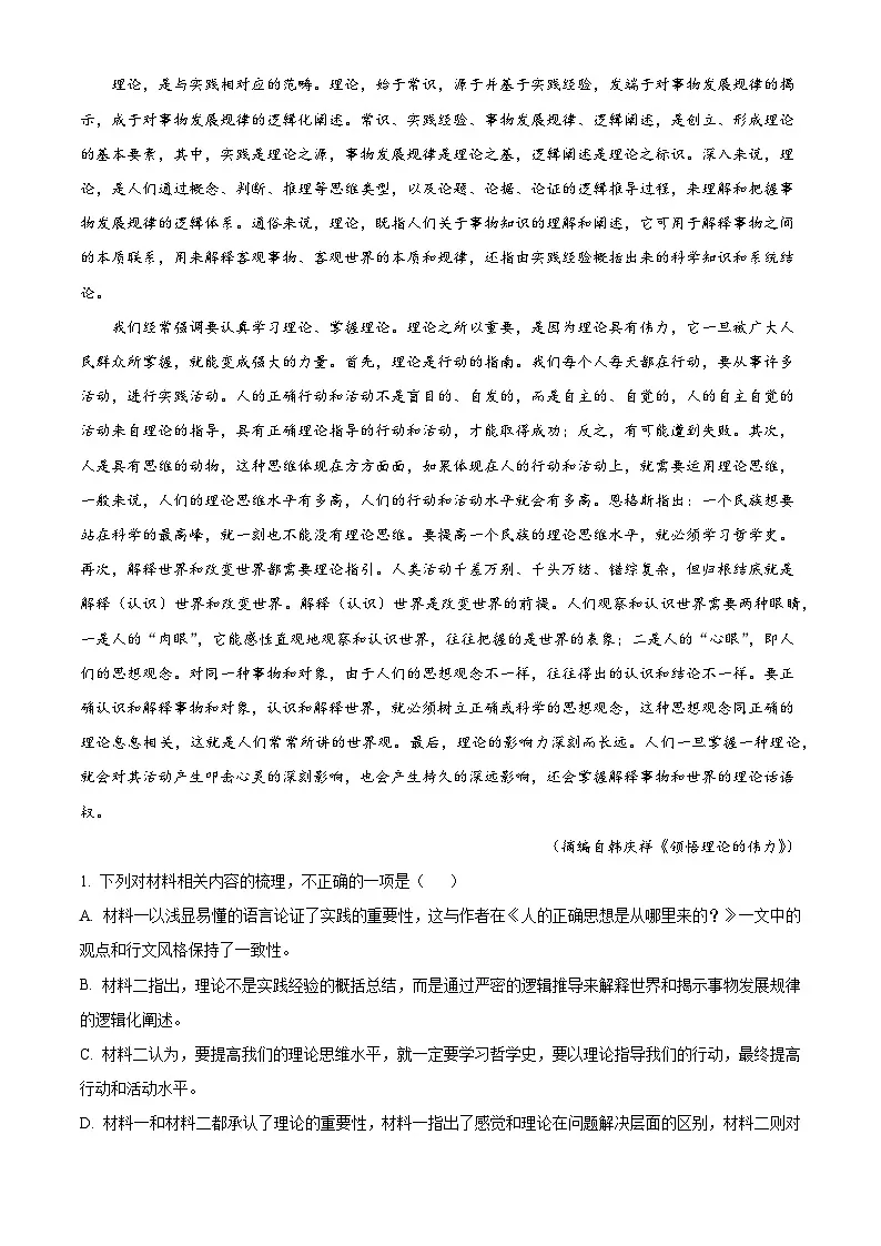 湖南长沙市长郡中学2025-2026学年高二下学期3月阶段检测语文试题（含答案）（含解析）第2页