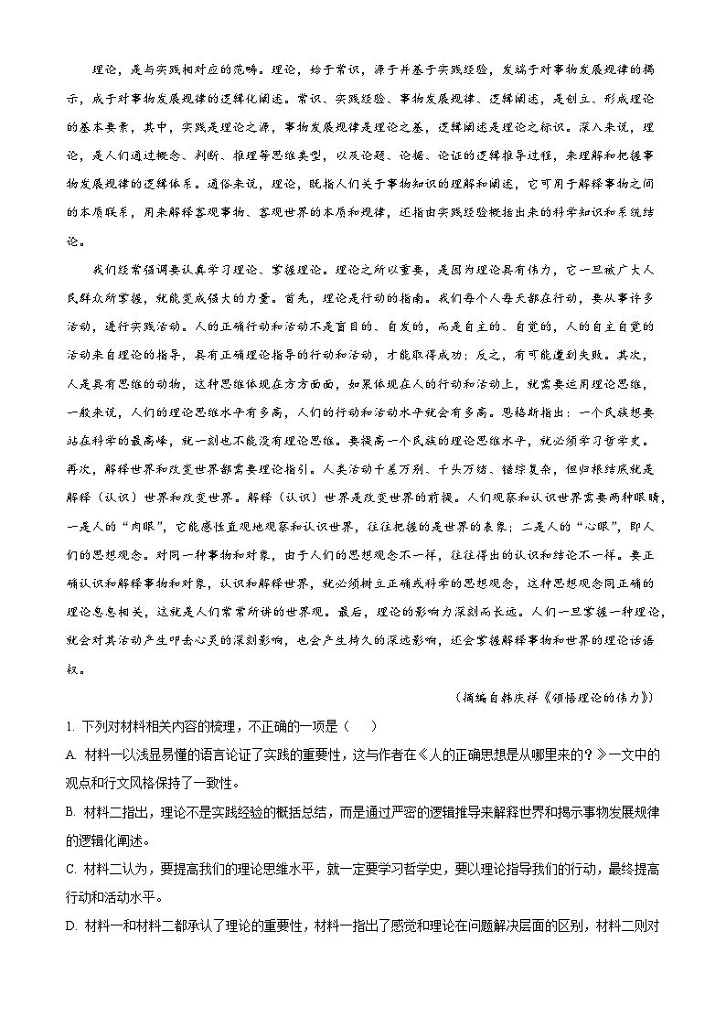 湖南长沙市长郡中学2025-2026学年高二下学期3月阶段检测语文试题（含答案）（含解析）第2页