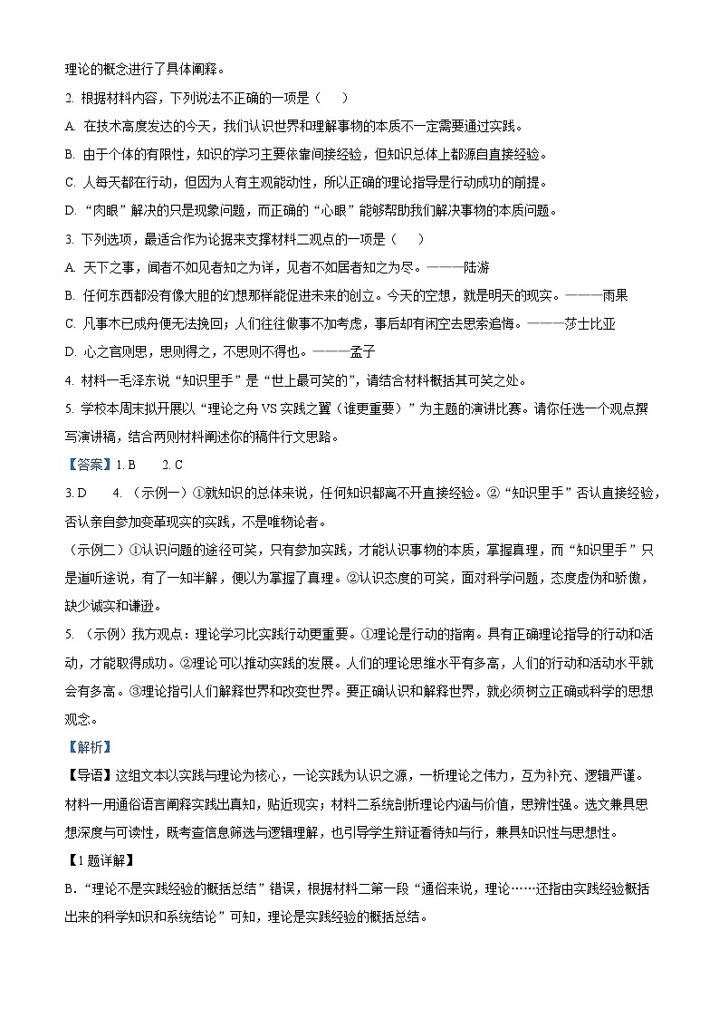 湖南长沙市长郡中学2025-2026学年高二下学期3月阶段检测语文试题（含答案）（含解析）第3页