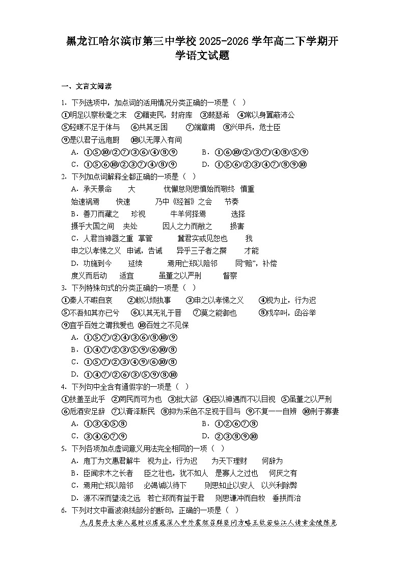黑龙江哈尔滨市第三中学校2025-2026学年高二下学期开学语文试题（含答案）第1页