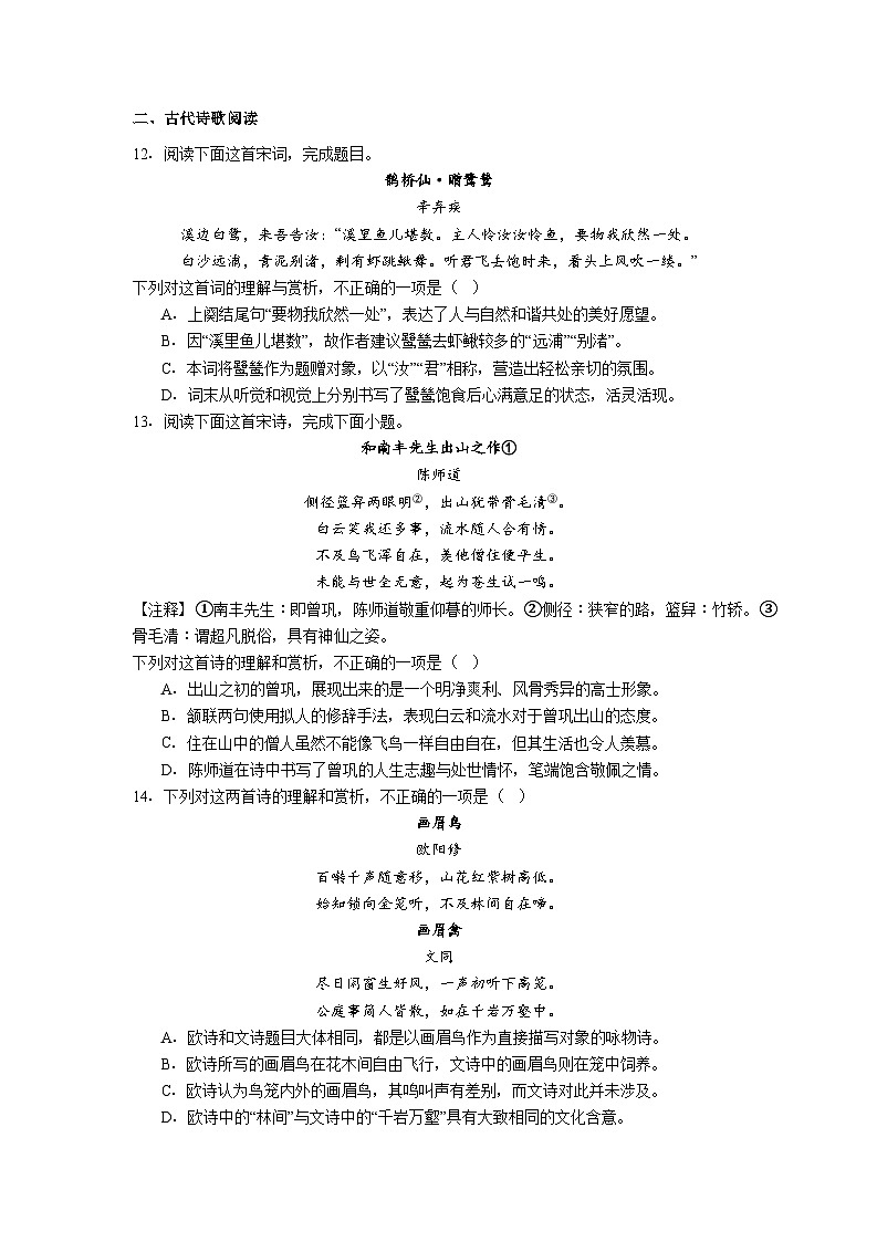 黑龙江哈尔滨市第三中学校2025-2026学年高二下学期开学语文试题（含答案）第3页
