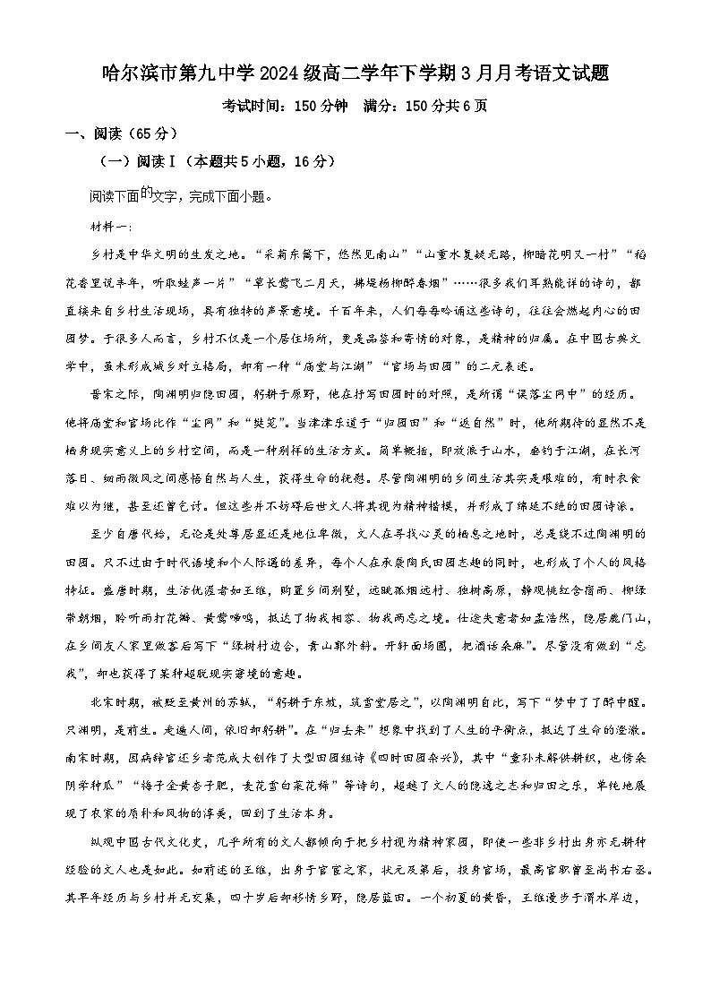 黑龙江哈尔滨市第九中学校2025-2026学年高二下学期3月月考语文试题（含答案）（含解析）第1页