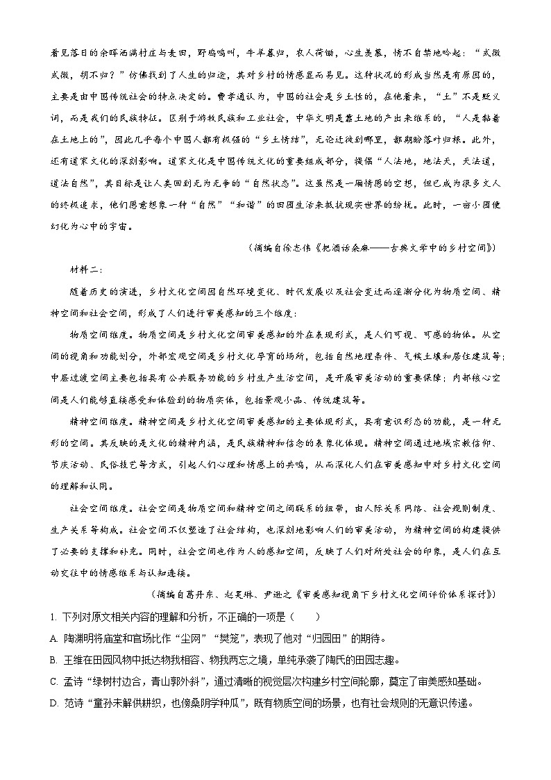 黑龙江哈尔滨市第九中学校2025-2026学年高二下学期3月月考语文试题（含答案）（含解析）第2页