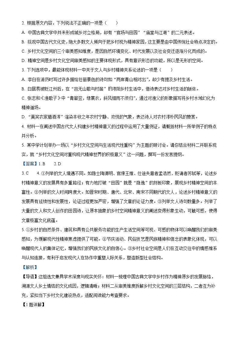 黑龙江哈尔滨市第九中学校2025-2026学年高二下学期3月月考语文试题（含答案）（含解析）第3页