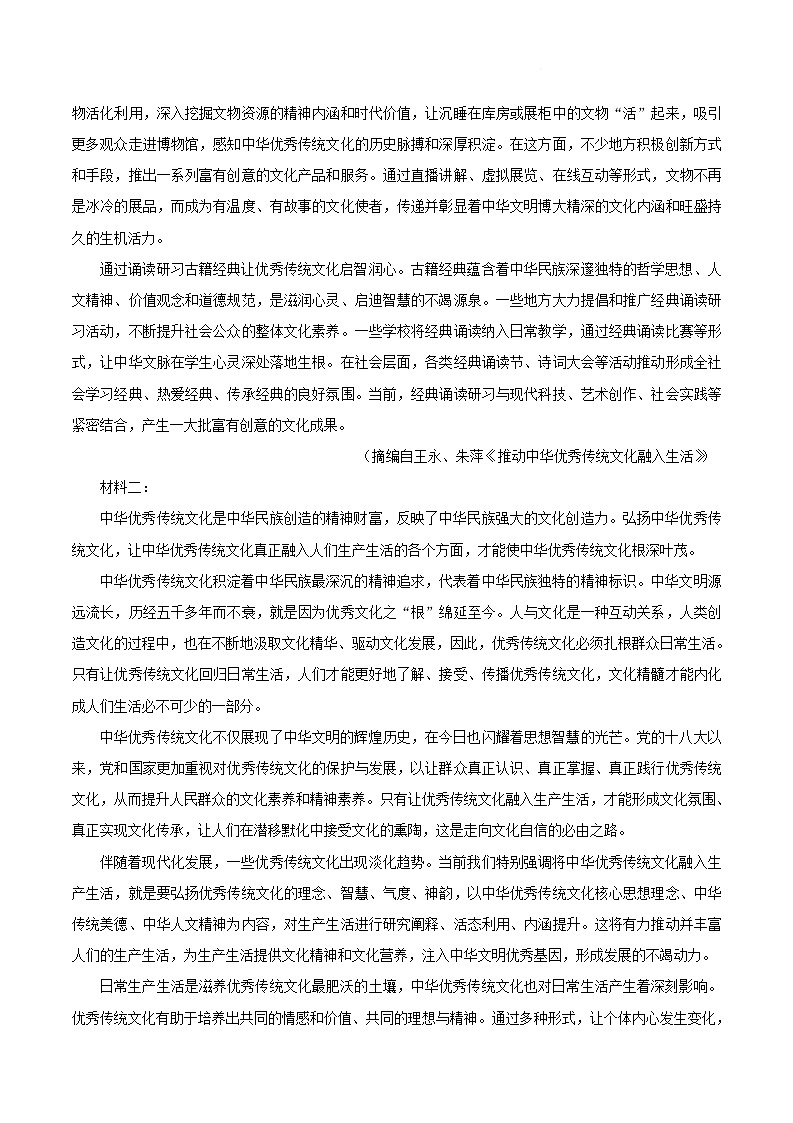 海南藏族自治州高级中学2025-2026学年高二上学期期末考试语文试卷（含解析）第2页