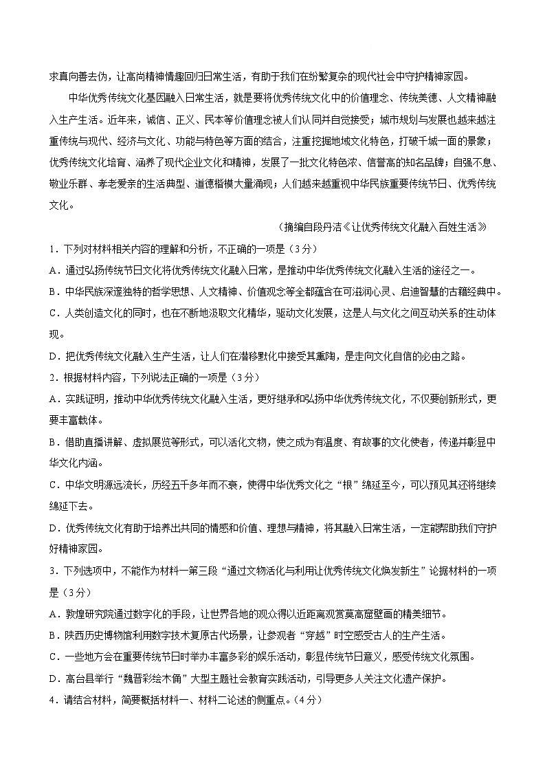 海南藏族自治州高级中学2025-2026学年高二上学期期末考试语文试卷（含解析）第3页