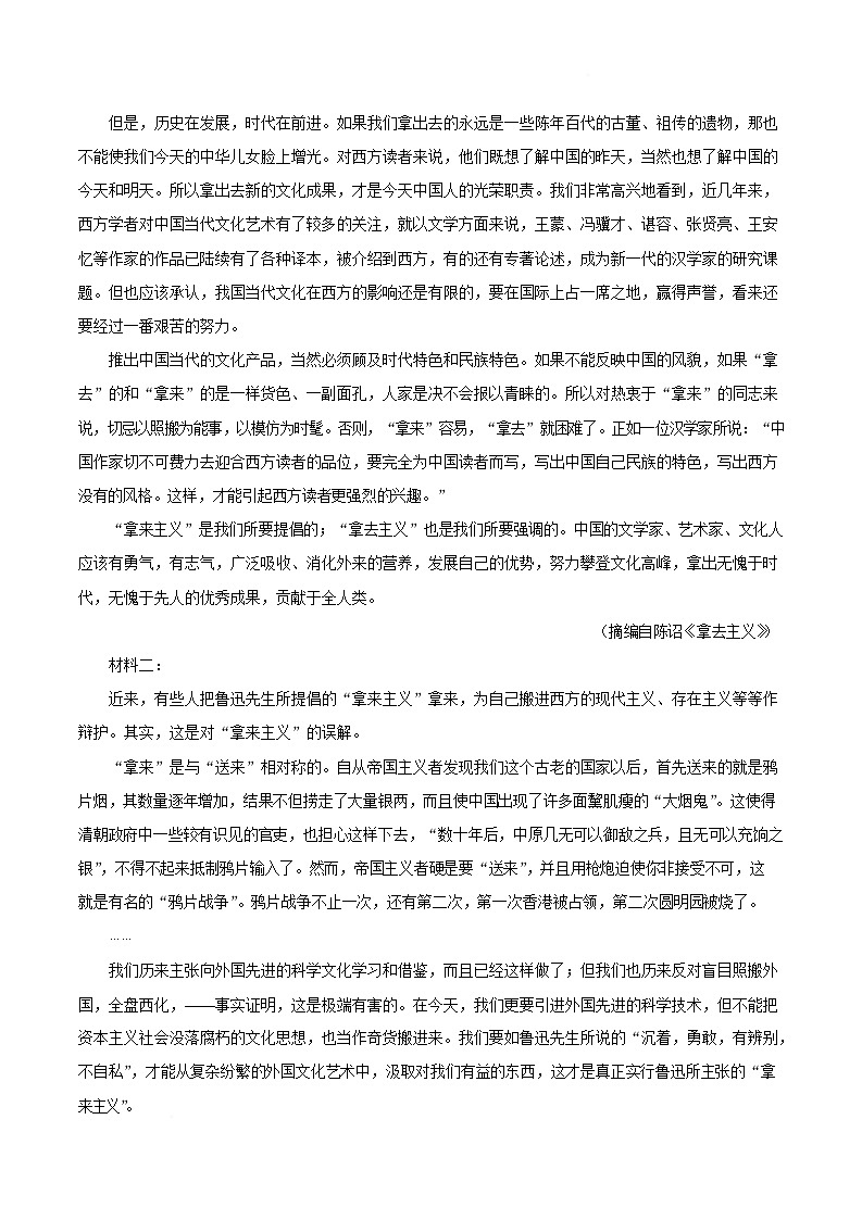 海南藏族自治州高级中学2025-2026学年高一上学期期末语文试卷（含解析）第2页