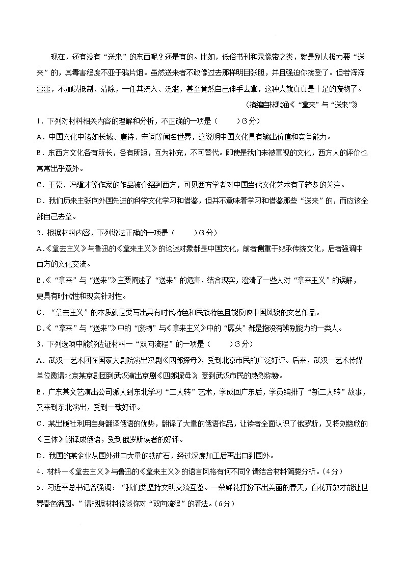 海南藏族自治州高级中学2025-2026学年高一上学期期末语文试卷（含解析）第3页