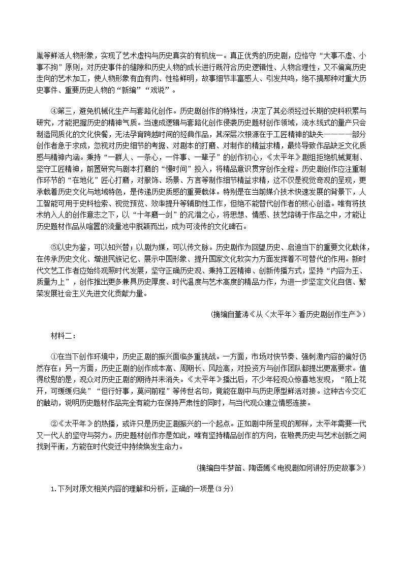 2026届江西省吉安市高三下学期高考一模语文试题（含答案）第2页