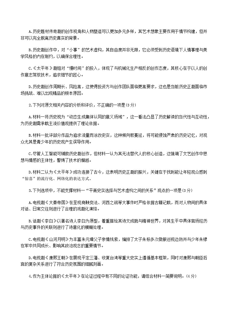 2026届江西省吉安市高三下学期高考一模语文试题（含答案）第3页