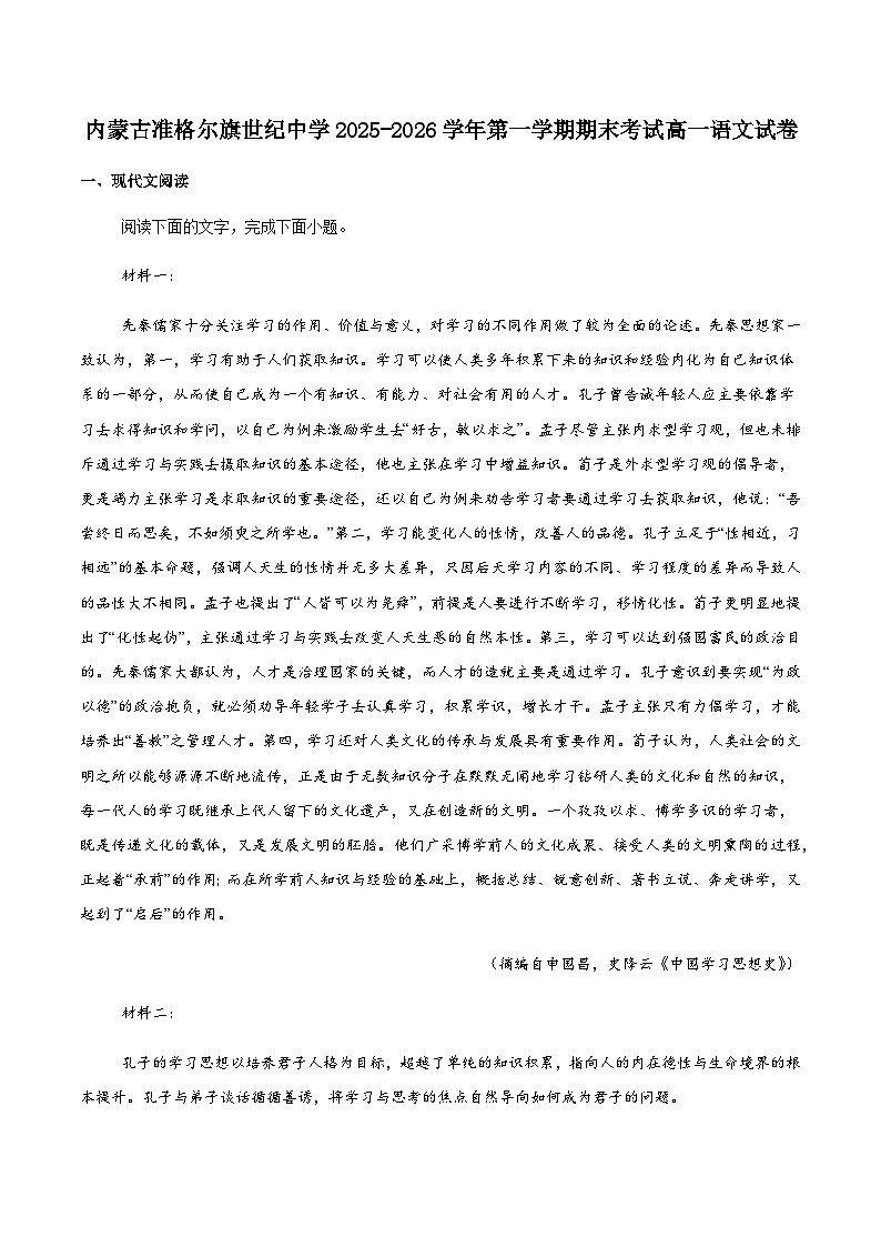 内蒙古鄂尔多斯市准格尔旗世纪中学2025-2026学年高一上学期期末考试语文试卷（含答案）第1页
