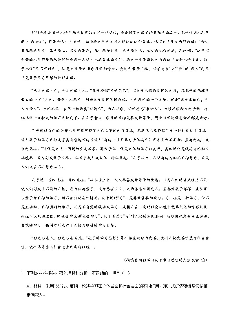 内蒙古鄂尔多斯市准格尔旗世纪中学2025-2026学年高一上学期期末考试语文试卷（含答案）第2页