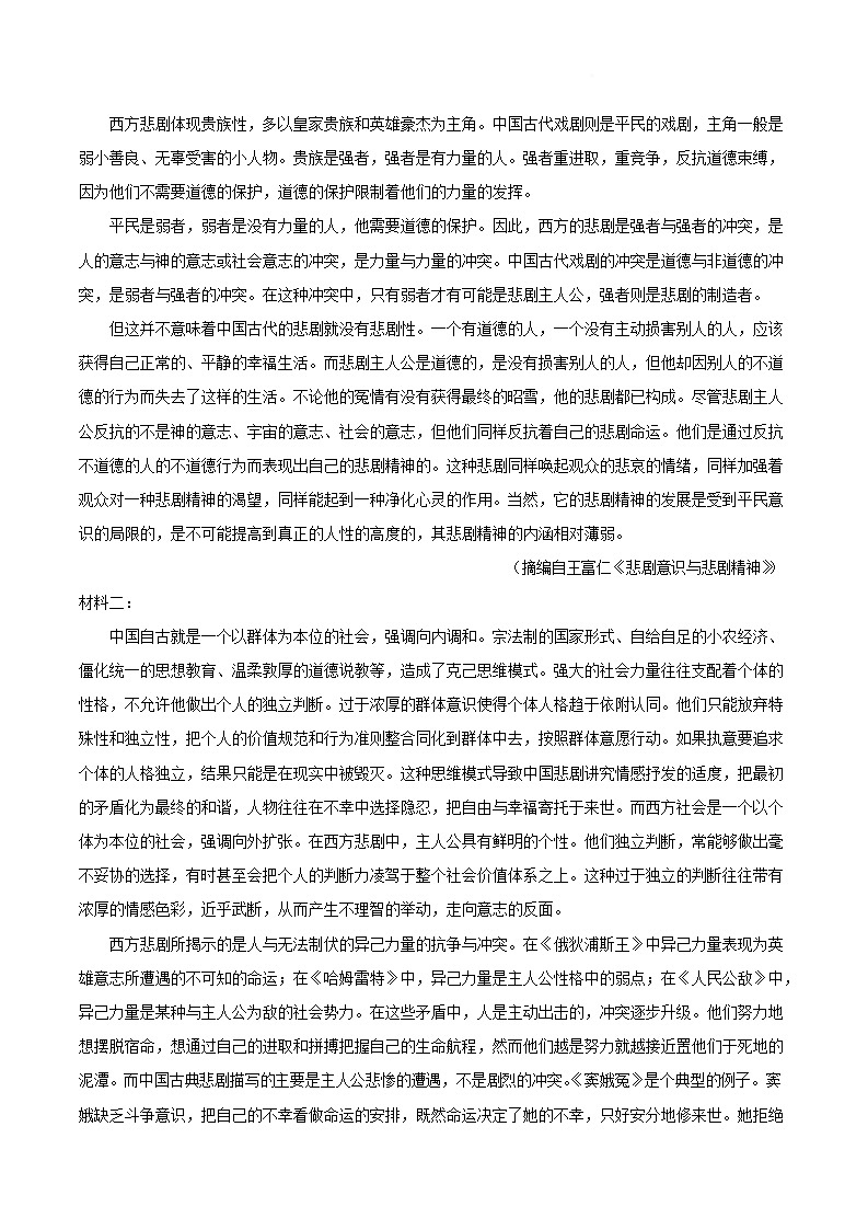 青海省海南藏族自治州高级中学2026届高三上学期期末语文试卷（含答案）第2页