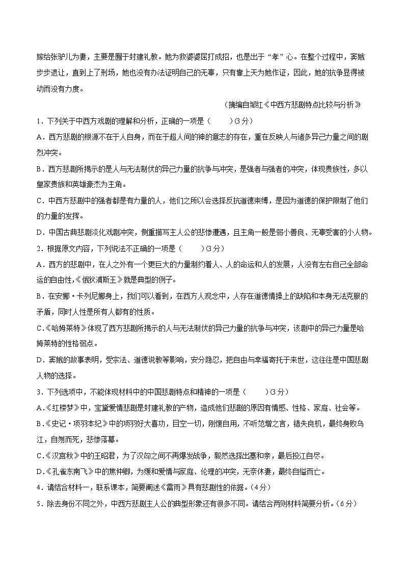 青海省海南藏族自治州高级中学2026届高三上学期期末语文试卷（含答案）第3页