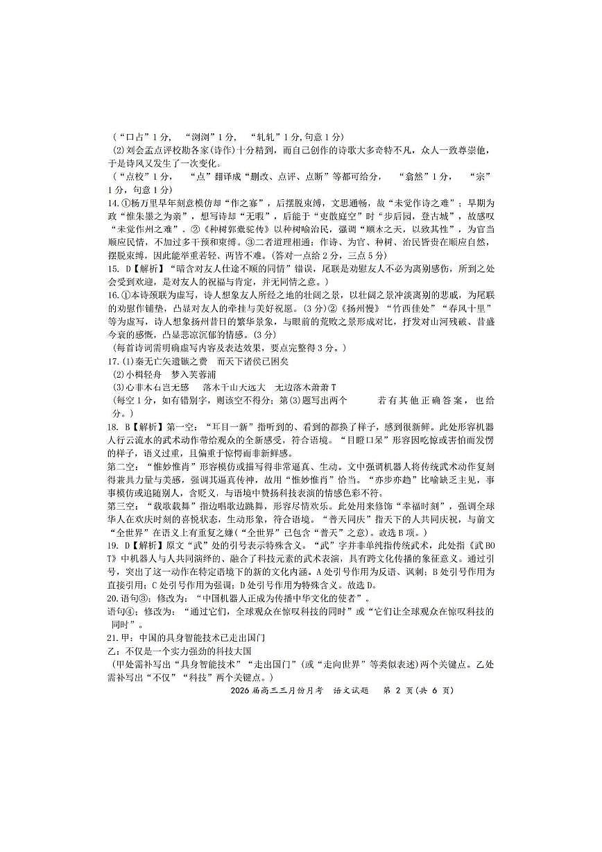 语文答案-湖北省2026届高三十一校第二次联考试题答案（3月）第2页